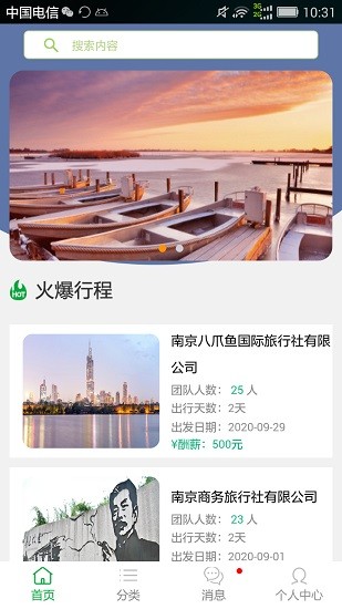 旅運金陵平臺 v1.0.1 安卓版 0
