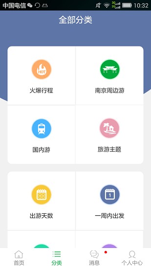 旅運金陵平臺 v1.0.1 安卓版 1