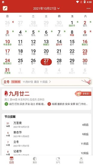 便簽萬年歷app v5.8.1 安卓版 1