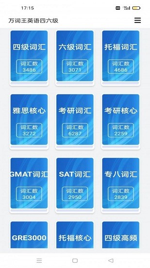 萬(wàn)詞王英語(yǔ)四六級(jí)app v1.02 安卓版 1