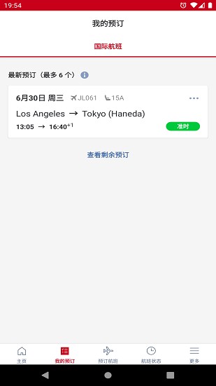 jal app中文版(japan airlines) v5.2.6 安卓版 0