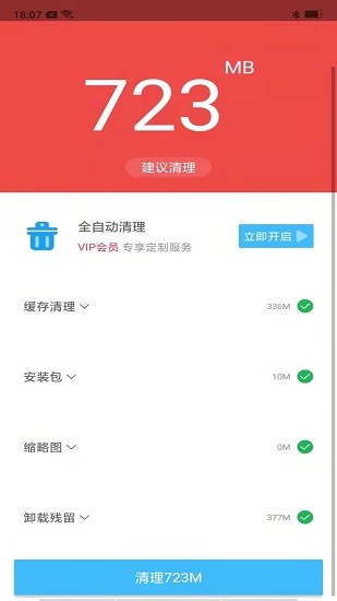 快馬清理大師手機(jī)版