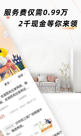 房佳居app