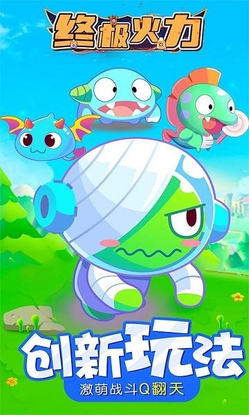 終極火力手機(jī)版 v1.0.0 安卓官方版 2