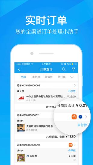 萬里牛WMS app