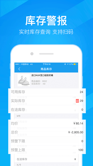 萬里牛WMS手機(jī)版 v0.1.4.2 安卓版 3