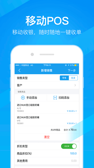 萬里牛WMS手機(jī)版 v0.1.4.2 安卓版 2