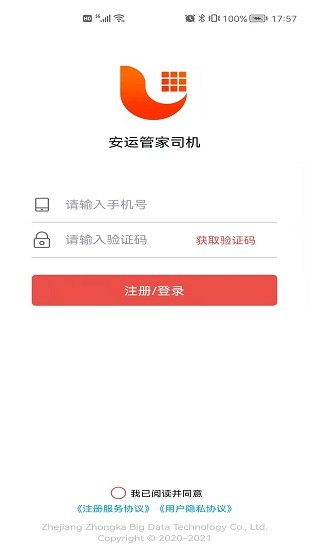 安運(yùn)管家司機(jī)版 v1.5.2 安卓版 0