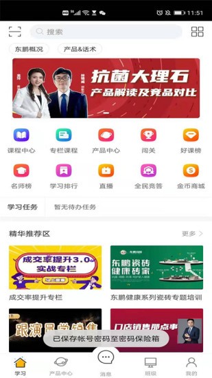東鵬學(xué)堂app v4.10.3 安卓版 0