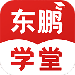 東鵬學堂app