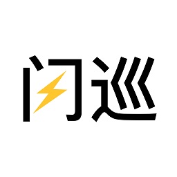 閃巡