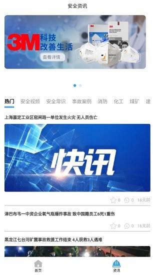 守安科技免費版 v1.0.8 安卓版 3