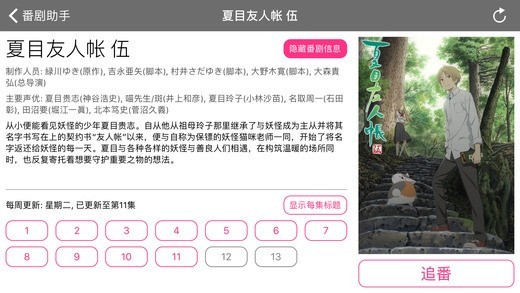 番劇助手蘋果版