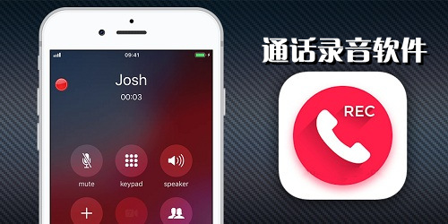 通話錄音軟件哪個(gè)好?通話錄音app推薦-打電話可以錄音的軟件