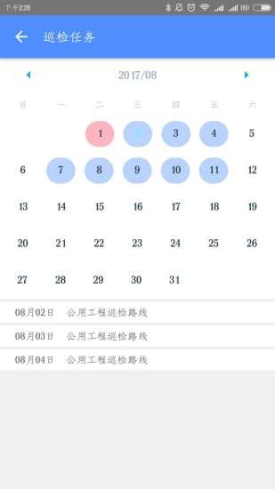 歐薩巡檢 v3.0.9 安卓版 0