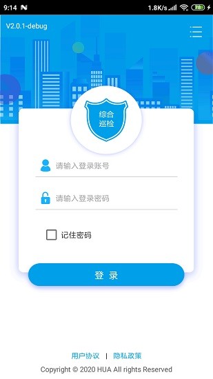 綜合巡檢平臺apk v2.0.1 安卓版 3
