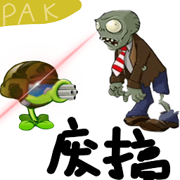 植物大戰(zhàn)僵尸惡人家族版(植物全員惡人)