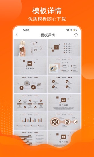 完美ppt辦公模板手機(jī)版 v4.7.5 最新版 2