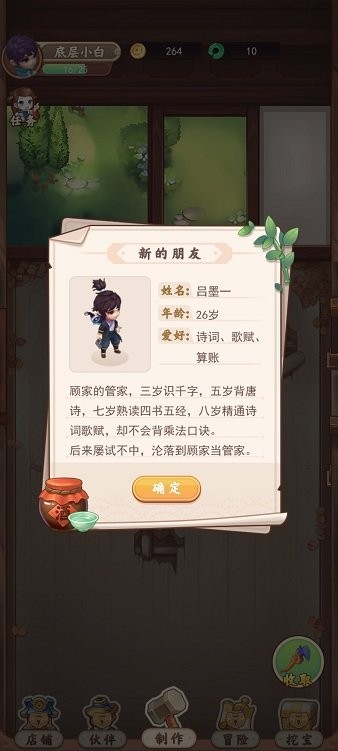 七俠鎮(zhèn)雜貨鋪蘋果版 v5.0 iphone版 2