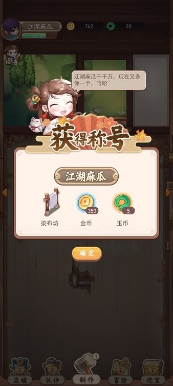 七俠鎮(zhèn)雜貨鋪ios版