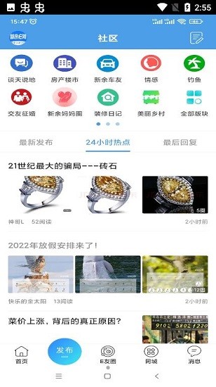 新余e網(wǎng)官方版 v4.2 安卓版 2