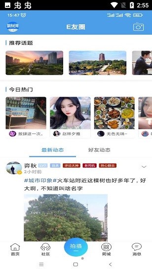 新余e網(wǎng)官方版 v4.2 安卓版 3