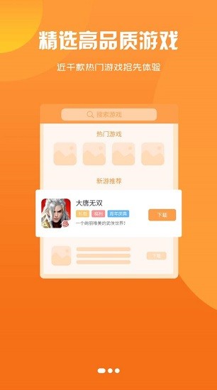 名人堂手游盒子 v2.1 安卓吧 3