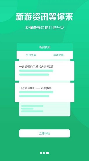 名人堂手游盒子 v2.1 安卓吧 1