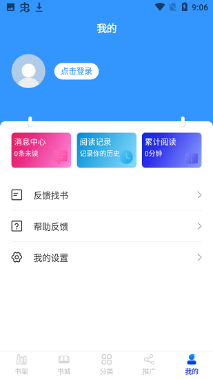 核桃免費(fèi)小說最新版 v1.3.7 安卓版 1