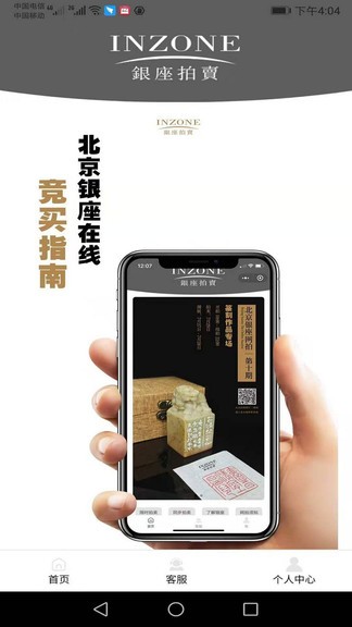 北京銀座拍賣app