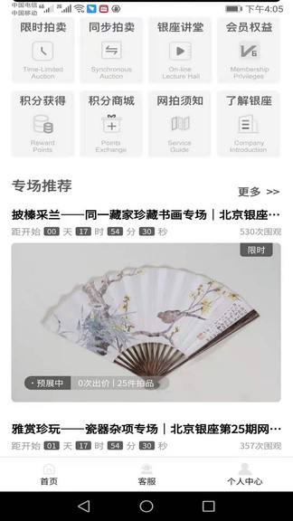 北京銀座拍賣 v1.1.6 安卓版 1