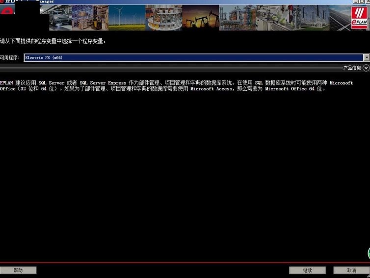 eplan2.8下載