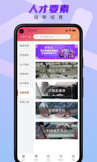 芝吧創(chuàng)新服務平臺 v2.6.6 安卓版 1