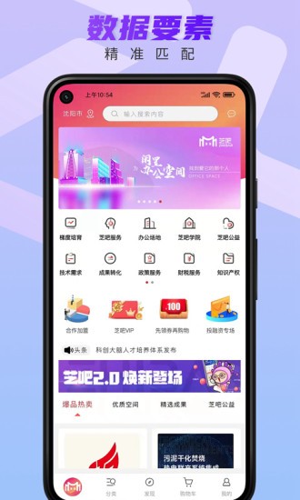芝吧創(chuàng)新服務平臺 v2.6.6 安卓版 3