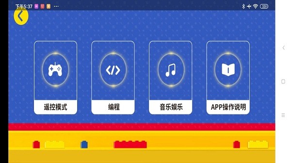 加致積木app 加致積木安卓版