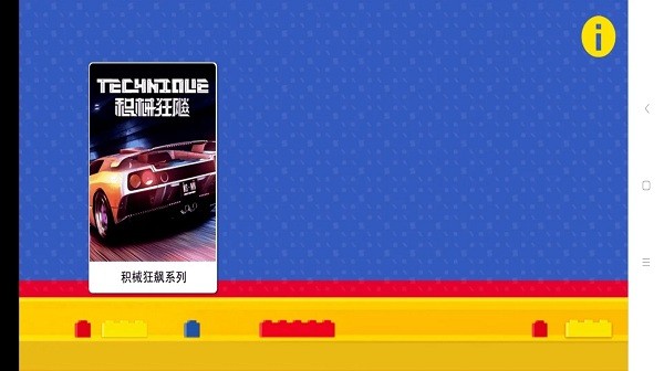 加致積木app 加致積木官方下載