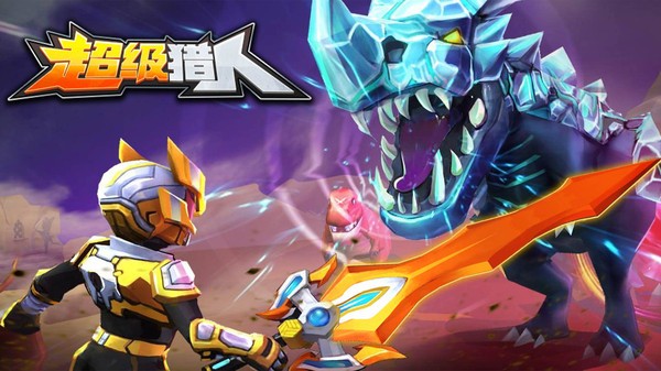 超級獵人游戲 v1.0.3 安卓版 1