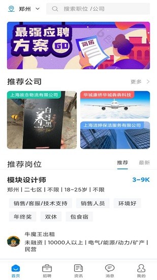 億人直聘網(wǎng)app v1.0.10 安卓版 0