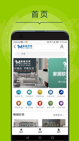 美居世界 v1.0.2 安卓版 0