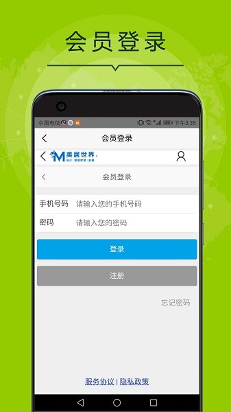 美居世界 v1.0.2 安卓版 1