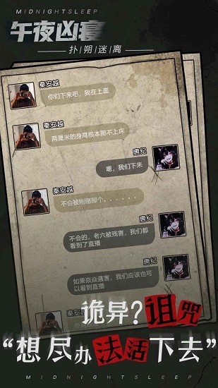 午夜兇寢完整版 v1.0.0 安卓版 2