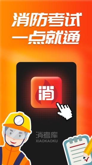 消考庫官方app v1.0.0.9 安卓版 0