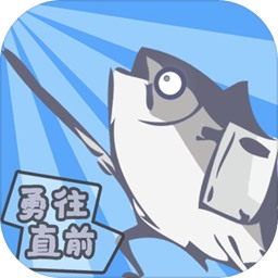 咸魚俠大戰(zhàn)b宮怪