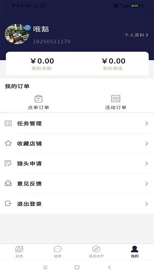 獵圈app v1.0.02 安卓版 2