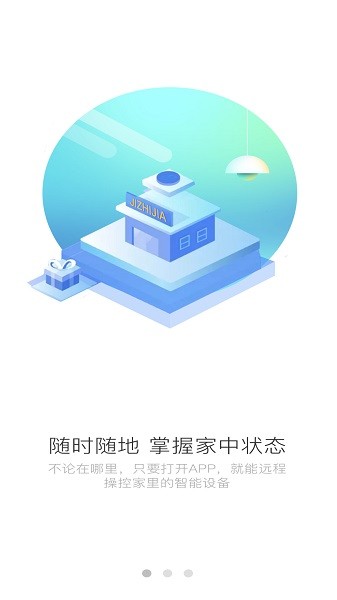極智家 v1.0.8 安卓版 0