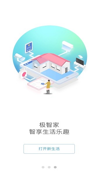 極智家 v1.0.8 安卓版 1