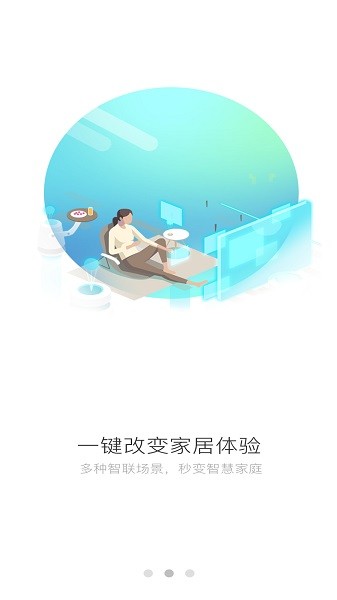 極智家app下載