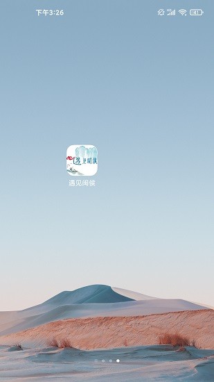 遇見閩侯官方版 v2.8.2 安卓版 3