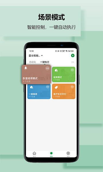 雷士智家最新版 v1.3.7 安卓版 0
