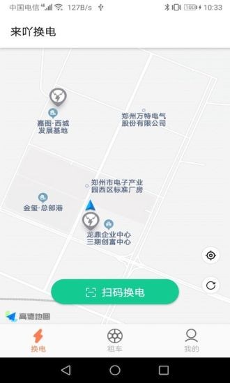 來吖換電app下載